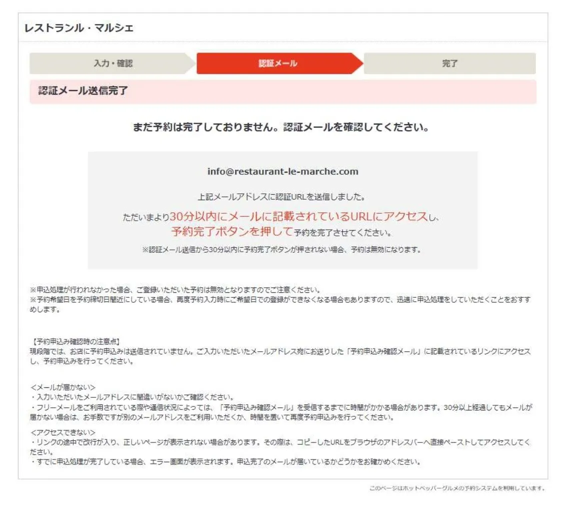ホームページからご予約される際の注意点
